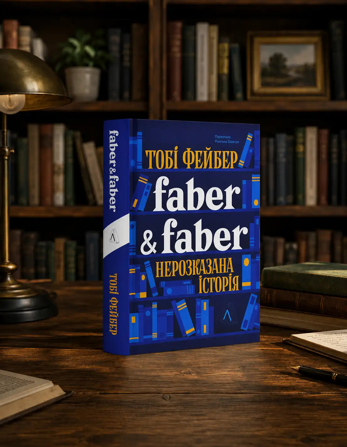 Faber & Faber: The Untold Story book by Toby Faber